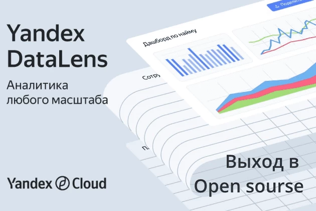 Yandex DataLens вышел в open source