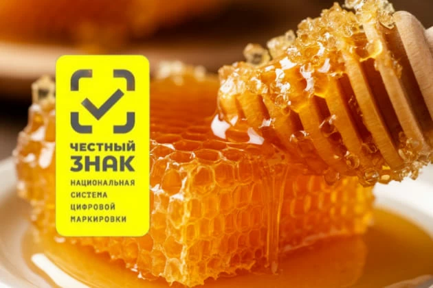 Эксперимент по маркировке меда в Честном знаке