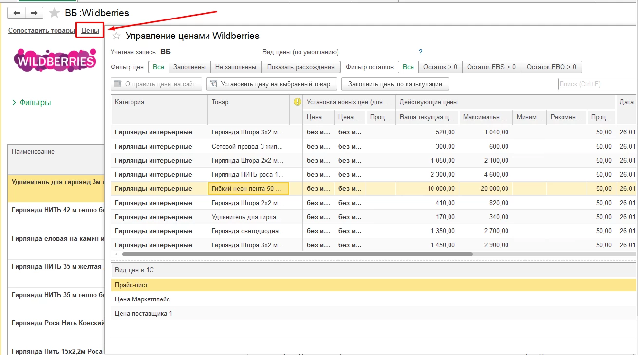 1С маркетплейсы.png 1С маркетплейсы.png