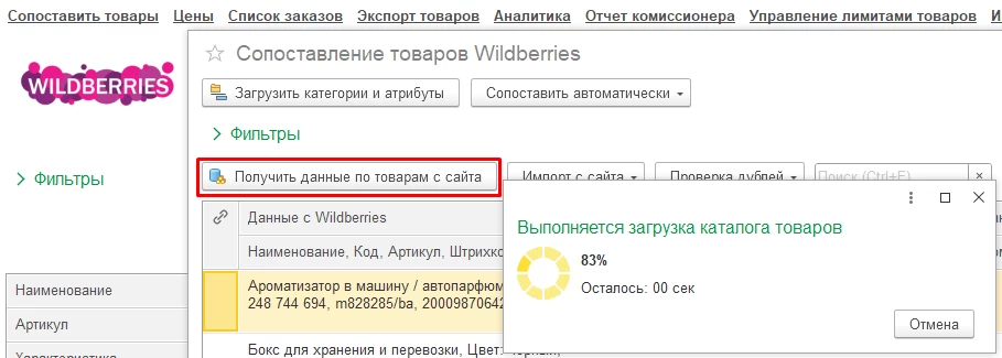 1С Расширение маркетплейс.png 1С Расширение маркетплейс.png