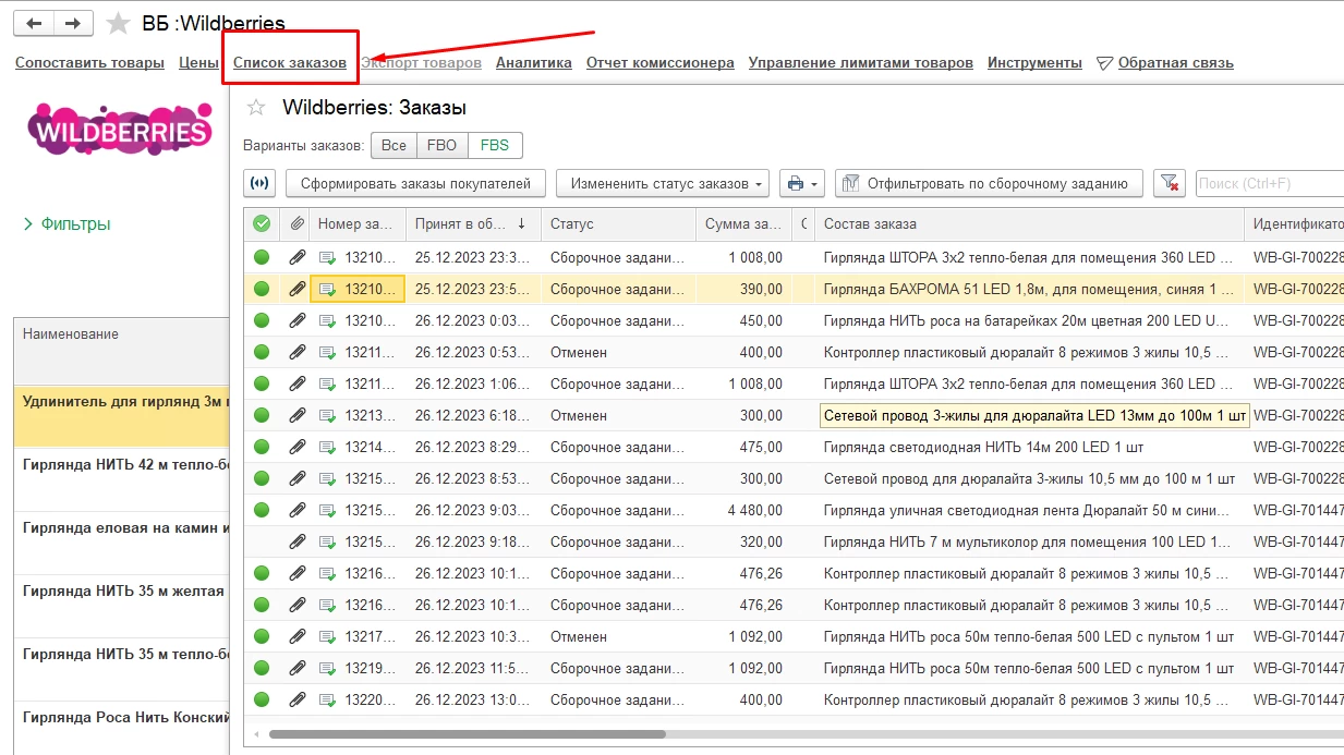 Wildberries 1С.png Wildberries 1С.png