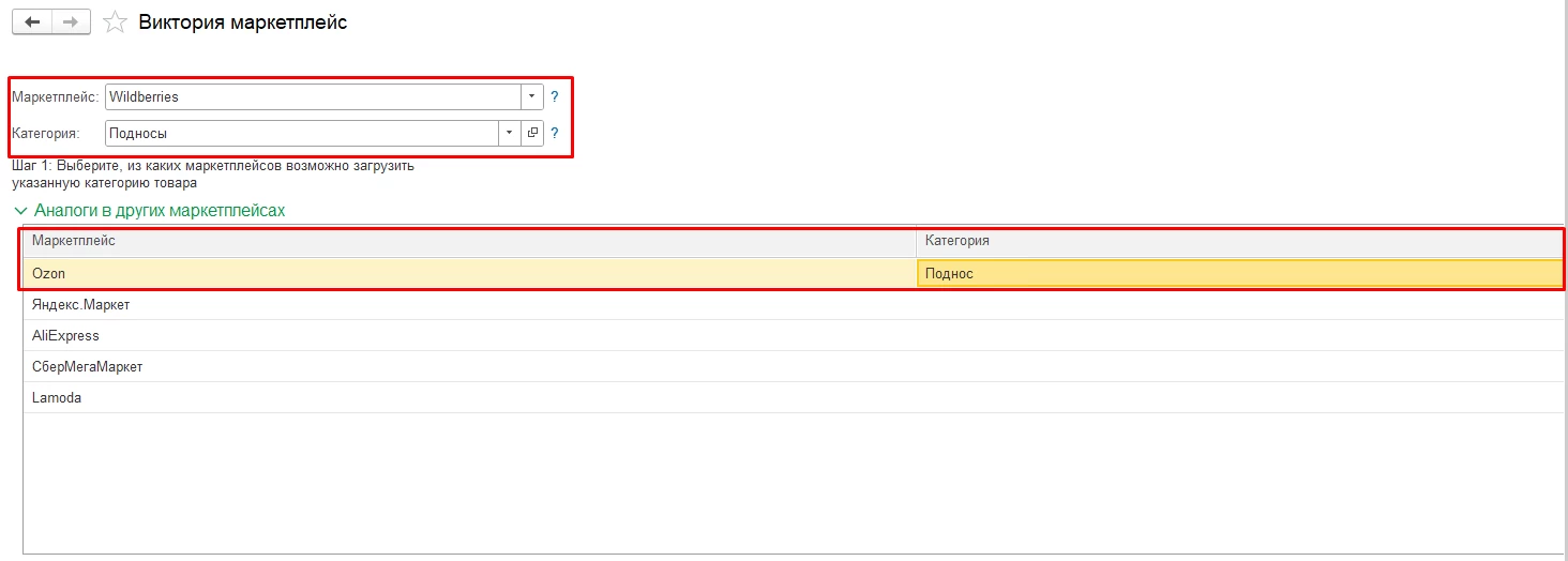 1С Виктория Расширение маркетплейс.png 1С Виктория Расширение маркетплейс.png