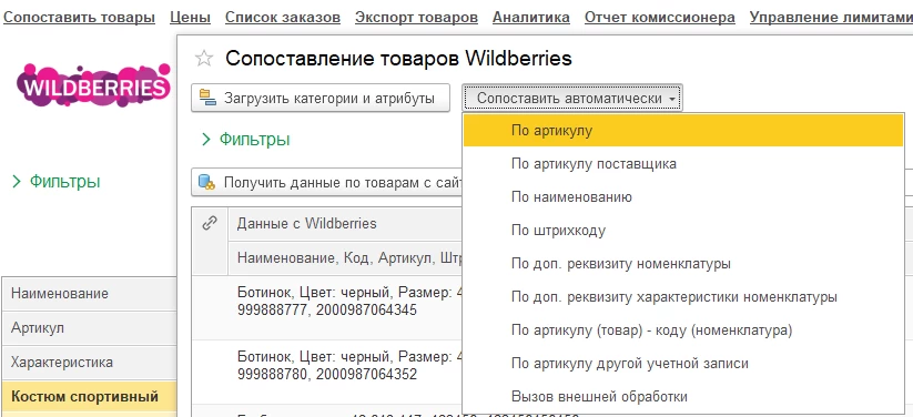 1С Wildberries.png 1С Wildberries.png