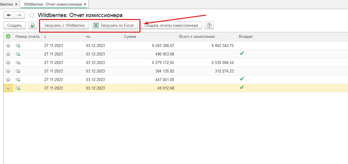 Вайлдберрис 1С.png Вайлдберрис 1С.png