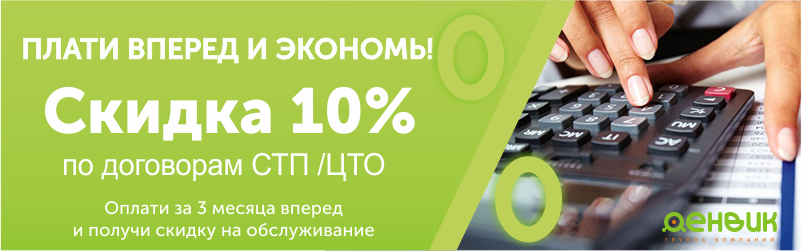 скидка 10% по договарам стп.png скидка 10% по договарам стп.png
