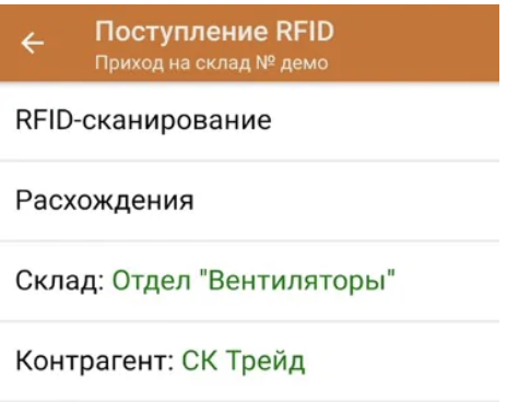 поступление rfid.png