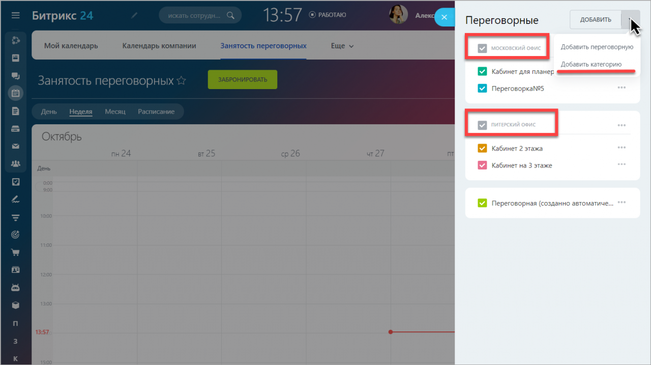 переговорные.png переговорные.png