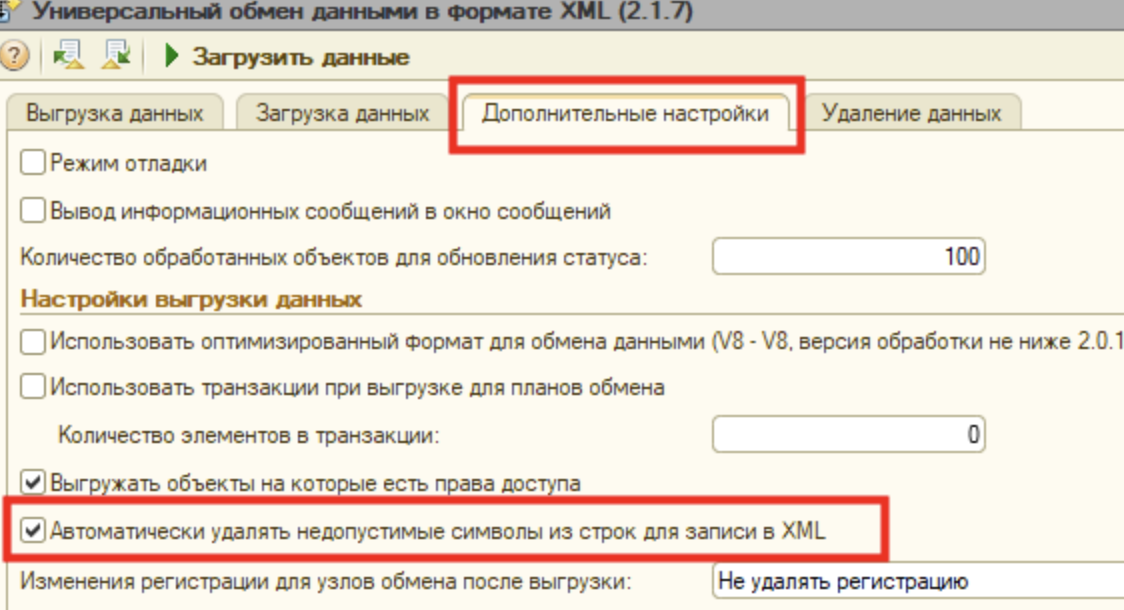 Универсальный обмен данными xml 1с. Универсальный обмен данными. 1с универсальный обмен данными в формате XML. Универсальный обмен данными в формате XML 8.3. Выгружать в БП ка поставить автоматическую.