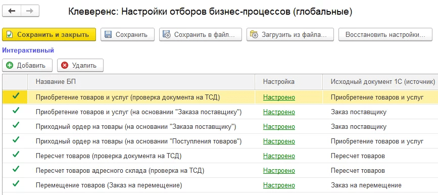 выбор документов на выгрузку.png