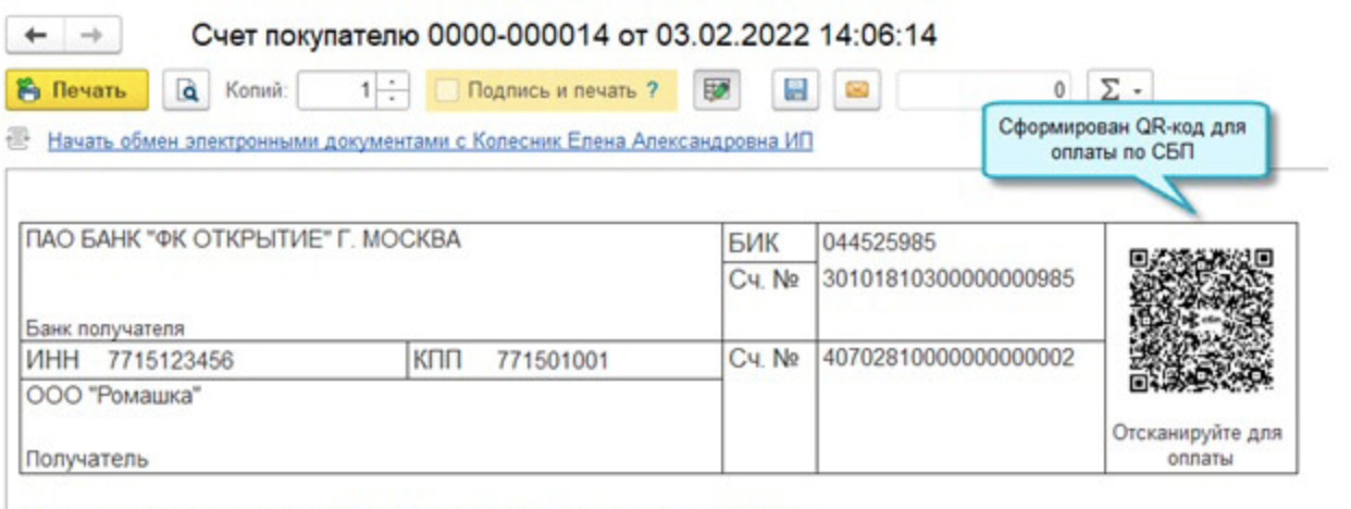 Код счета это. Префикс в счете на оплату. код в счете на оплату что это. счет на оплату с qr кодом. 40702810 что за расчетный счет.