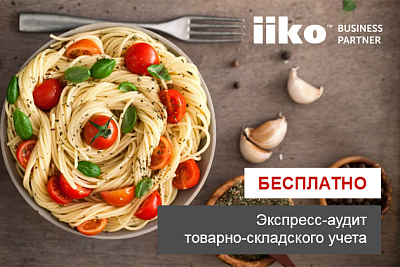 Бесплатный экспресс-аудит товарно-складского учета