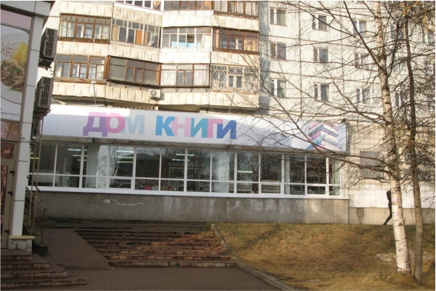 Организация системы учёта в магазине "Дом книги" Организация системы учёта в магазине "Дом книги"