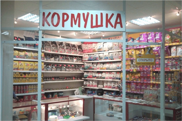 Автоматизация  магазина зоотоваров «Кормушка»