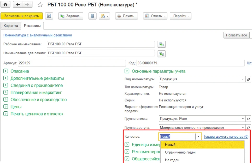 1С-ERP бракованный товар.png 1С-ERP бракованный товар.png