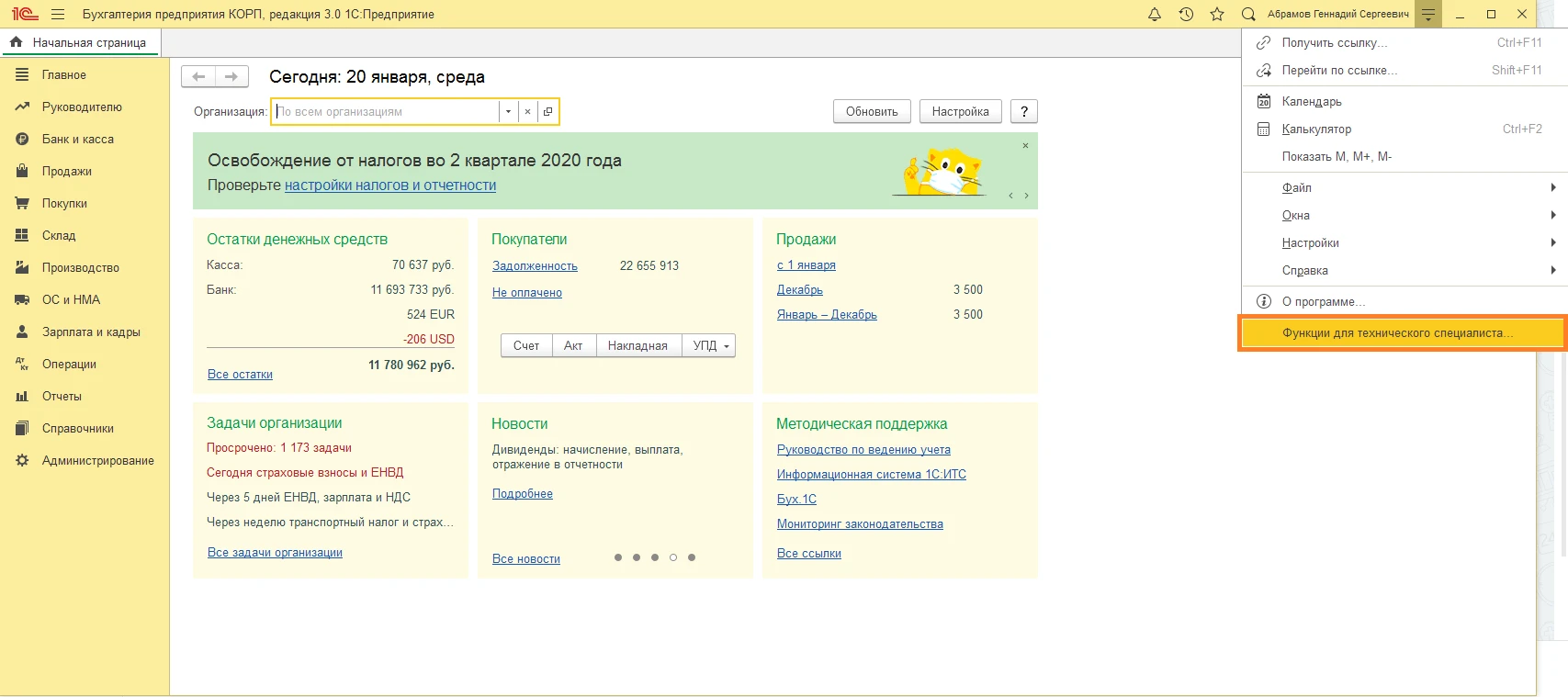 функции технического специалиста.png функции технического специалиста.png