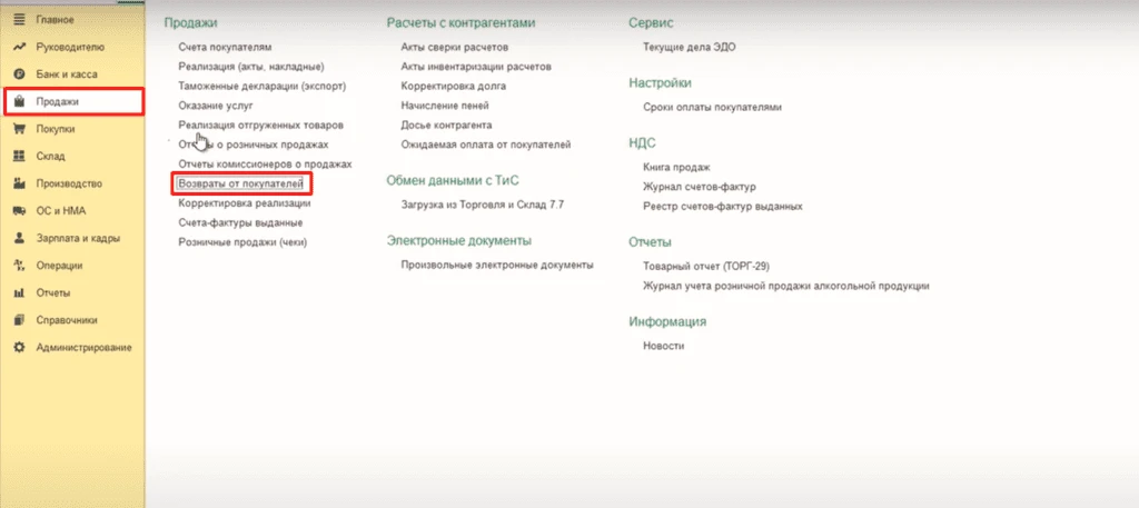 возврат товара поставщику.png возврат товара поставщику.png