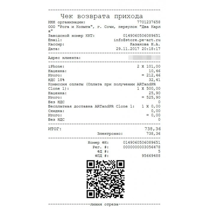 чек возврата.jpg