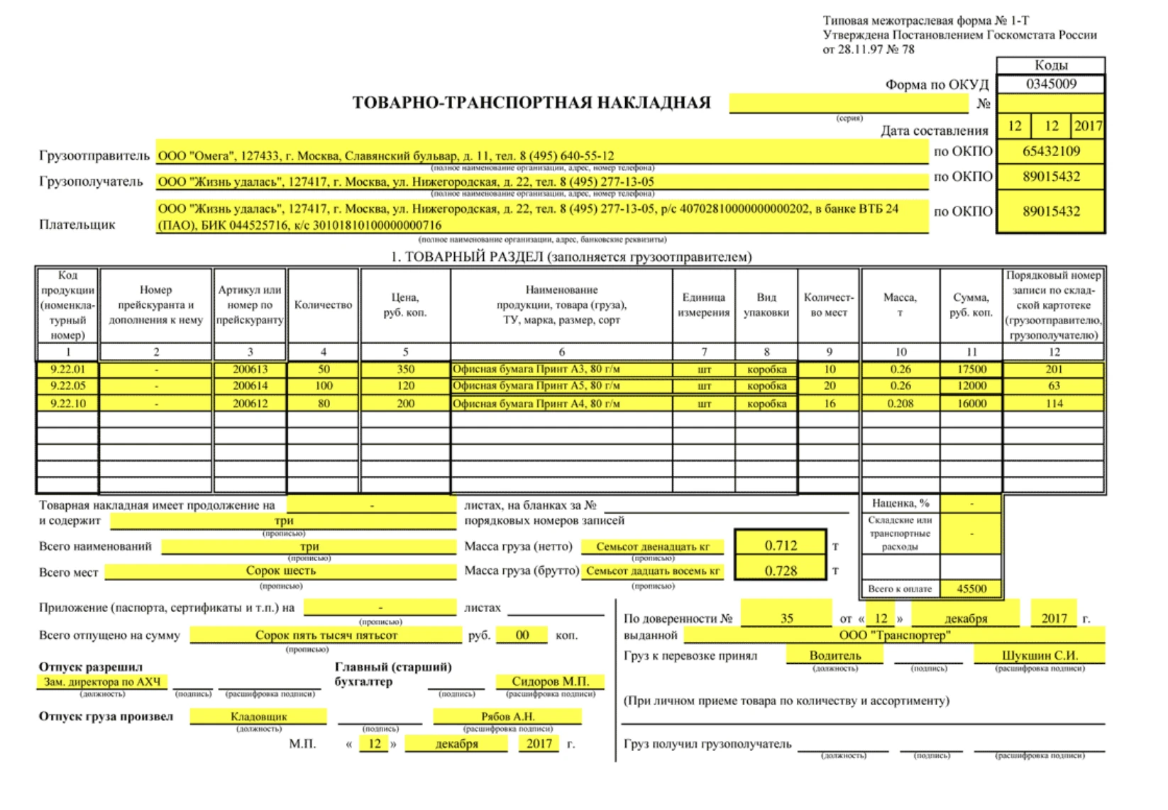 Транспортная накладная с 2022 года новая образец заполнения эксель