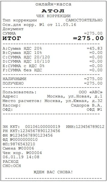 чек коррекции.jpg